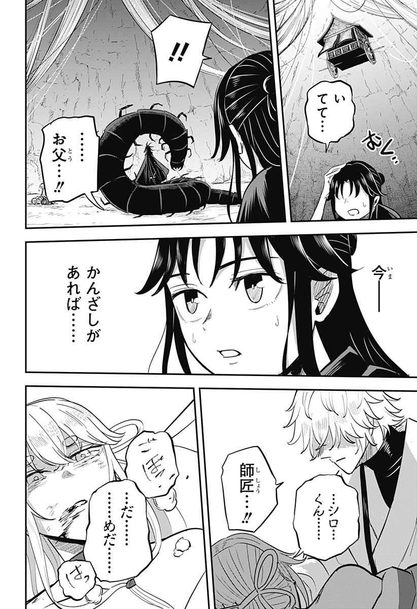 Mushi Musume - Chapter 28 - Page 5